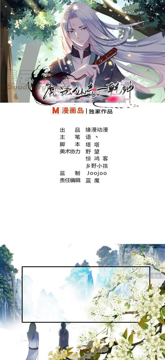 Magic Immortal Qi Chapter 12 Gambar 2